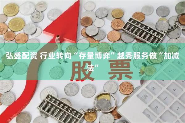 弘盛配资 行业转向“存量博弈”越秀服务做“加减法”